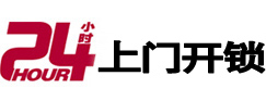 夷陵24小时上门开锁公司